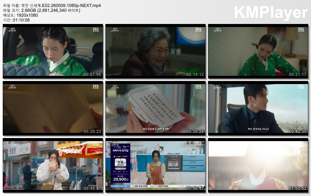 멋진 신세계.E02.260509.1080p-NEXT
