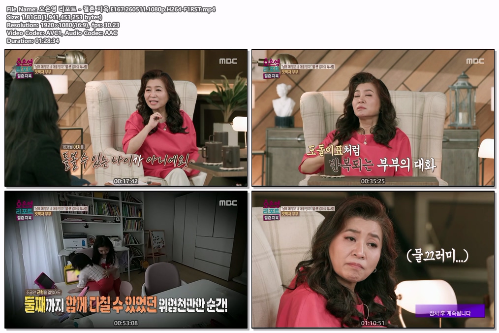 오은영 리포트 - 결혼 지옥.E167.260511.1080p.H264-F1RST