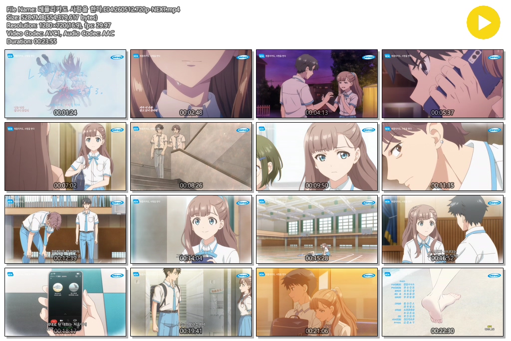 레플리카도 사랑을 한다.E04.260512.720p-NEXT