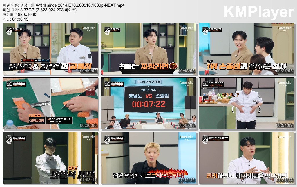 냉장고를 부탁해 since 2014.E70.260510.1080p-NEXT