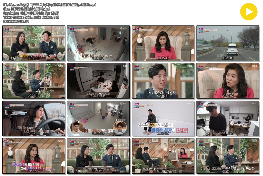 오은영 리포트 가족지옥.E167.260511.1080p-NEXT