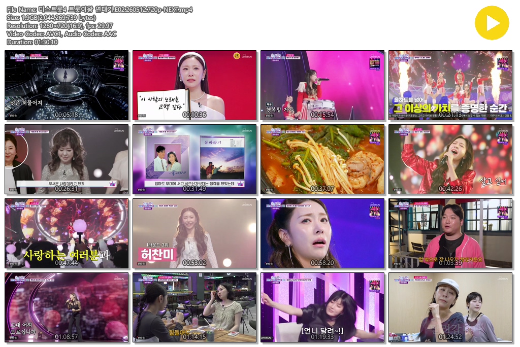 미스트롯4 트롯여왕 연대기.E02.260512.720p-NEXT