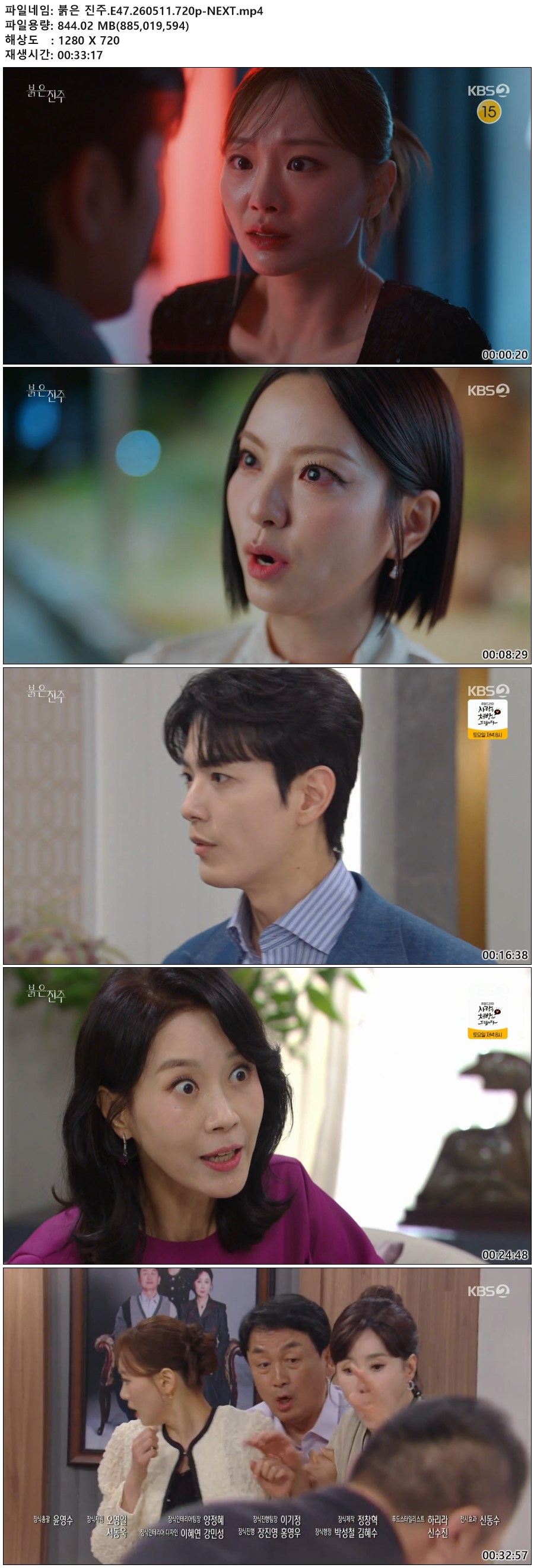 붉은 진주.E47.260511.720p-NEXT