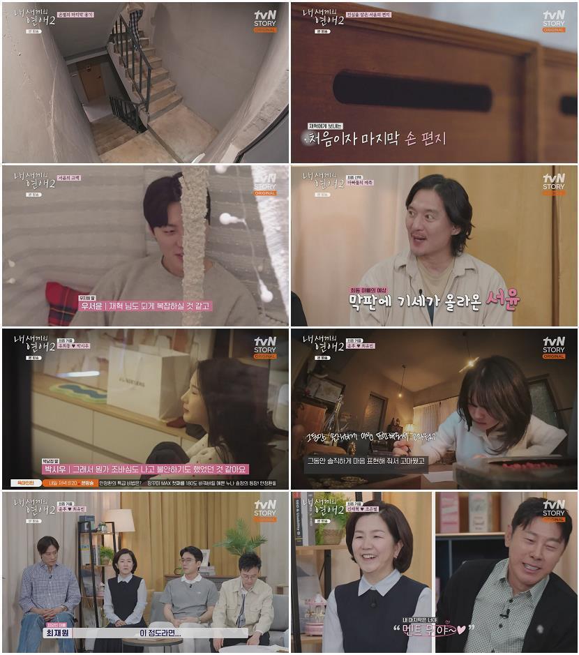 내 새끼의 연애2.E10.260429.720p-NEXT