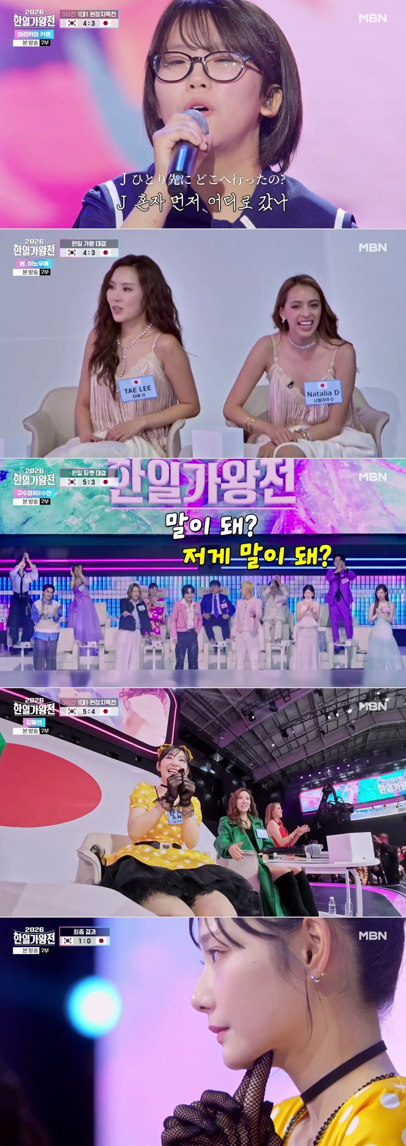 2026 한일가왕전.E05.260512.1080p.H264-F1RST