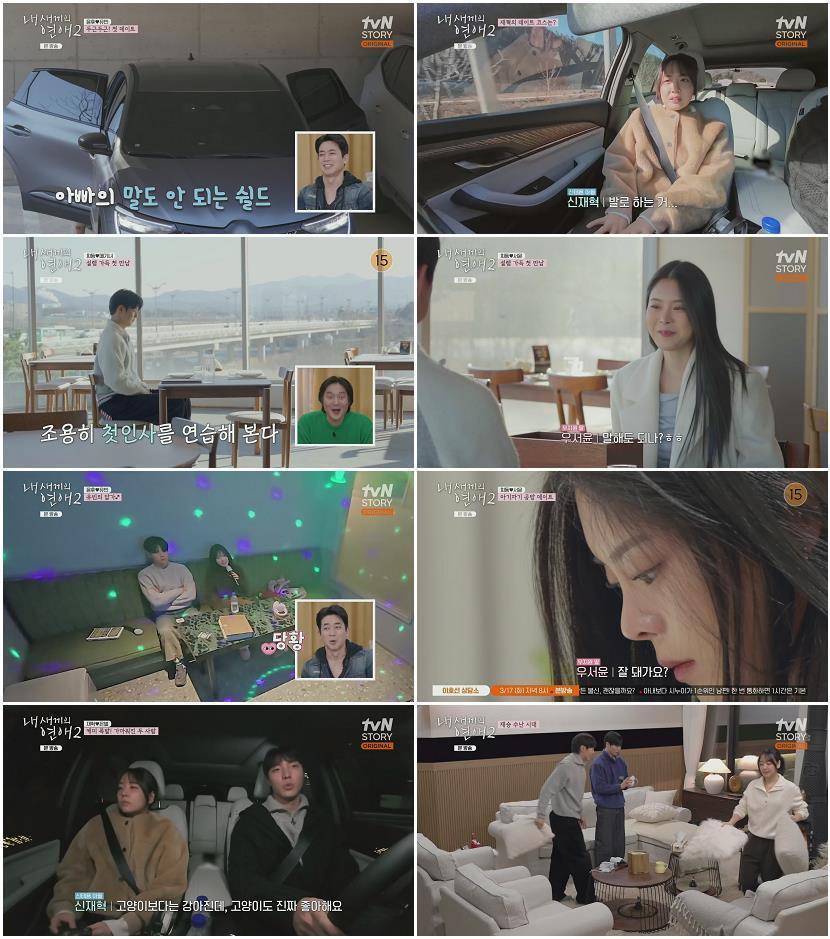 내 새끼의 연애2.E03.260311.1080p.H265-F1RST