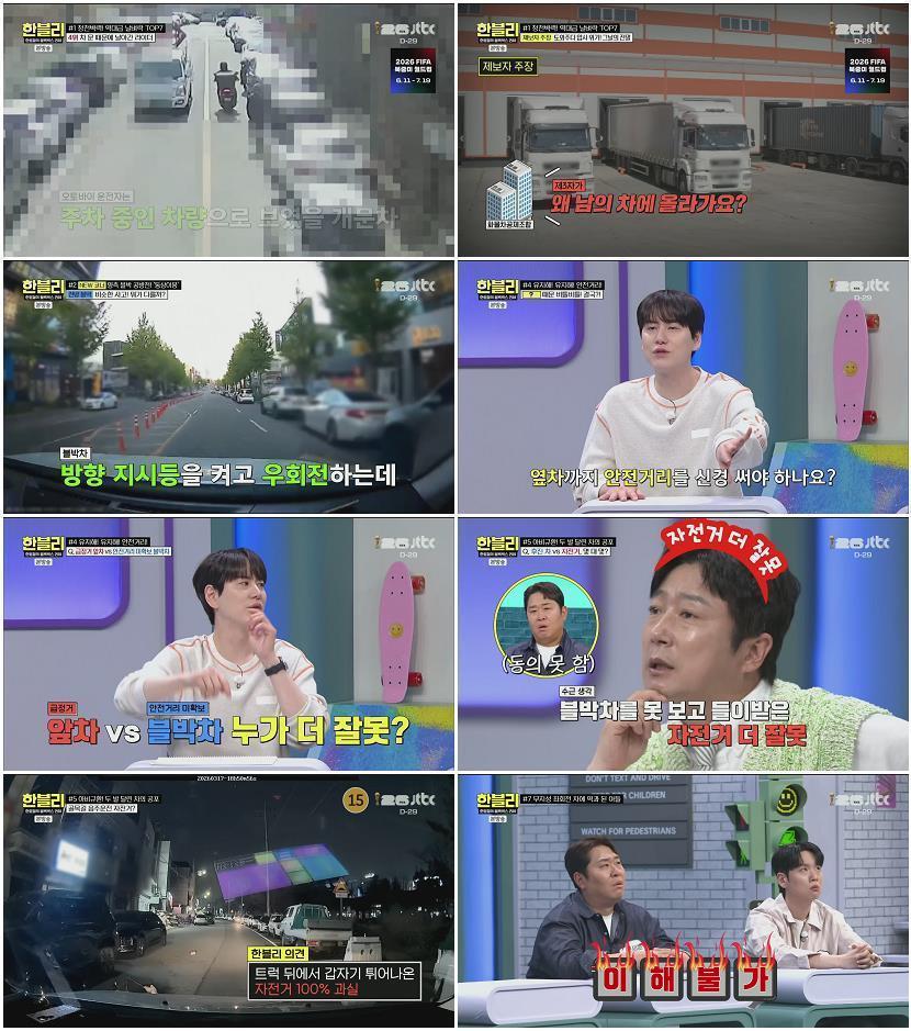 한문철의 블랙박스 리뷰.E173.260513.1080p.H264-F1RST