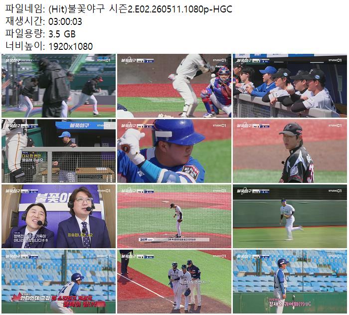 (Hit)불꽃야구 시즌2.E02.260511.1080p-HGC