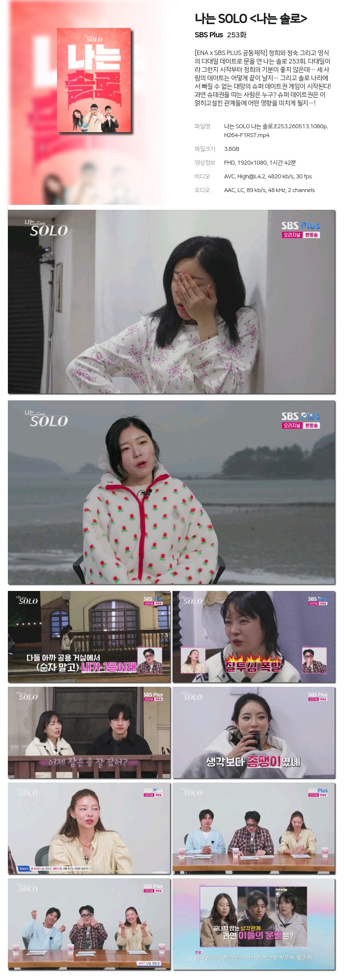 나는 SOLO 나는 솔로.E253.260513.1080p.H264-F1RST