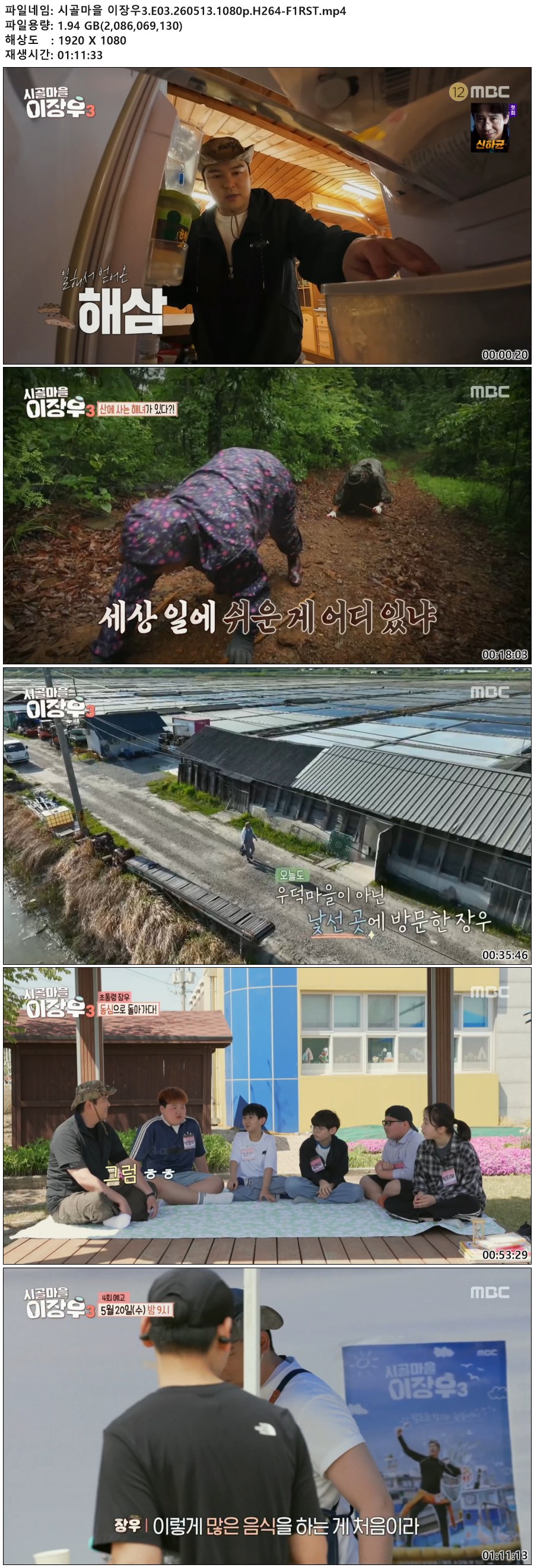 시골마을 이장우3.E03.260513.1080p.H264-F1RST