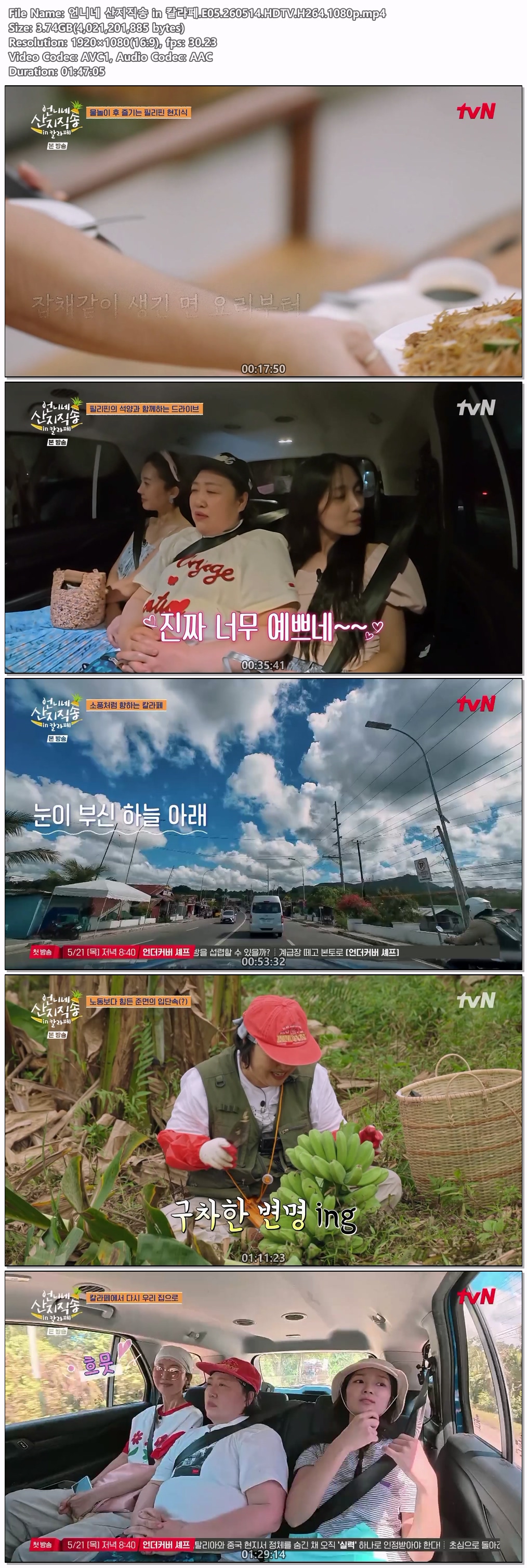 언니네 산지직송 in 칼라페.E05.260514.HDTV.H264.1080p
