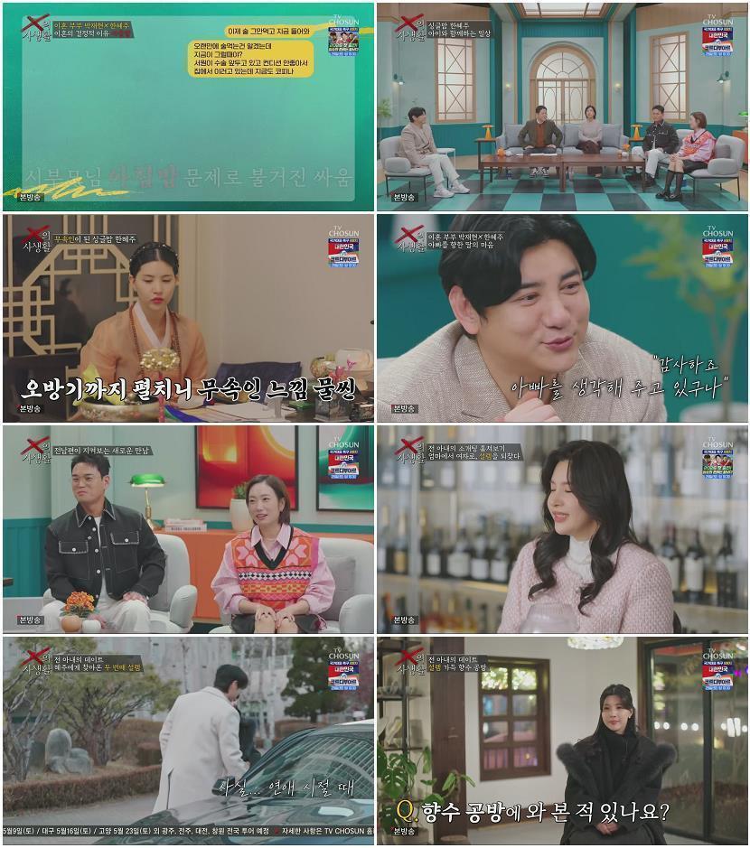 X의 사생활.E02.260324.720p.H264-F1RST