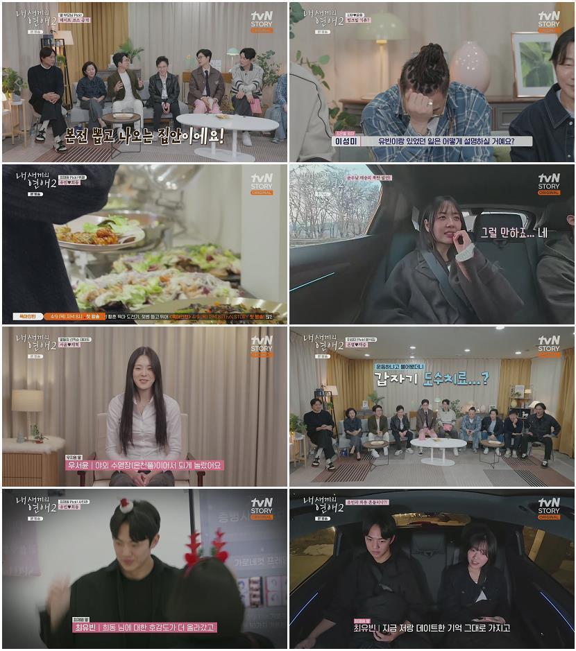내 새끼의 연애2.E05.260325.1080p.H265-F1RST