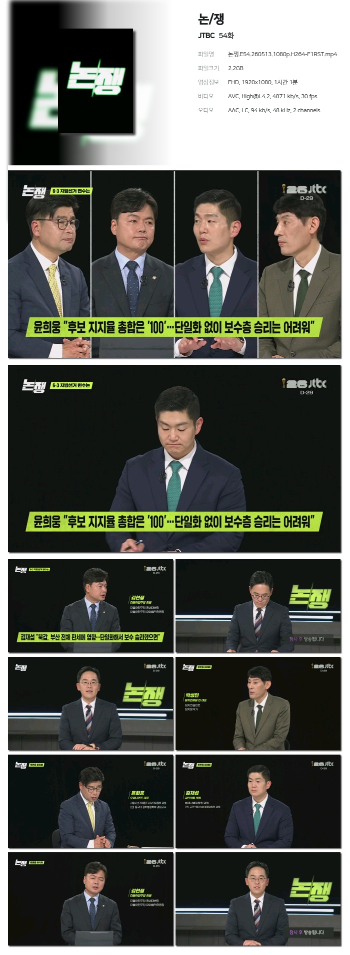 논쟁.E54.260513.1080p.H264-F1RST