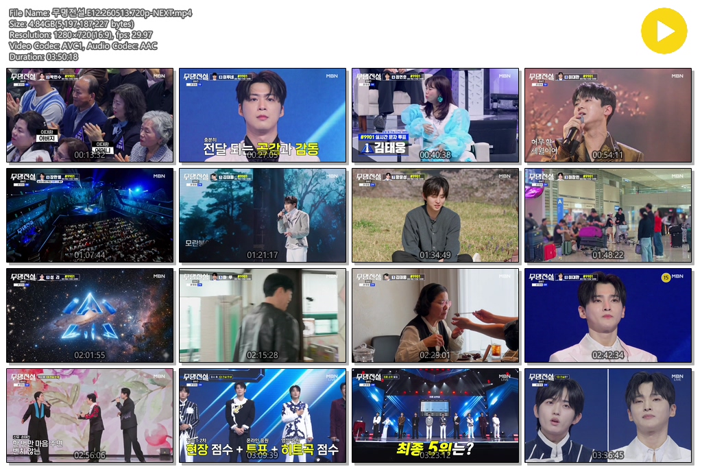 무명전설.E12.260513.720p-NEXT