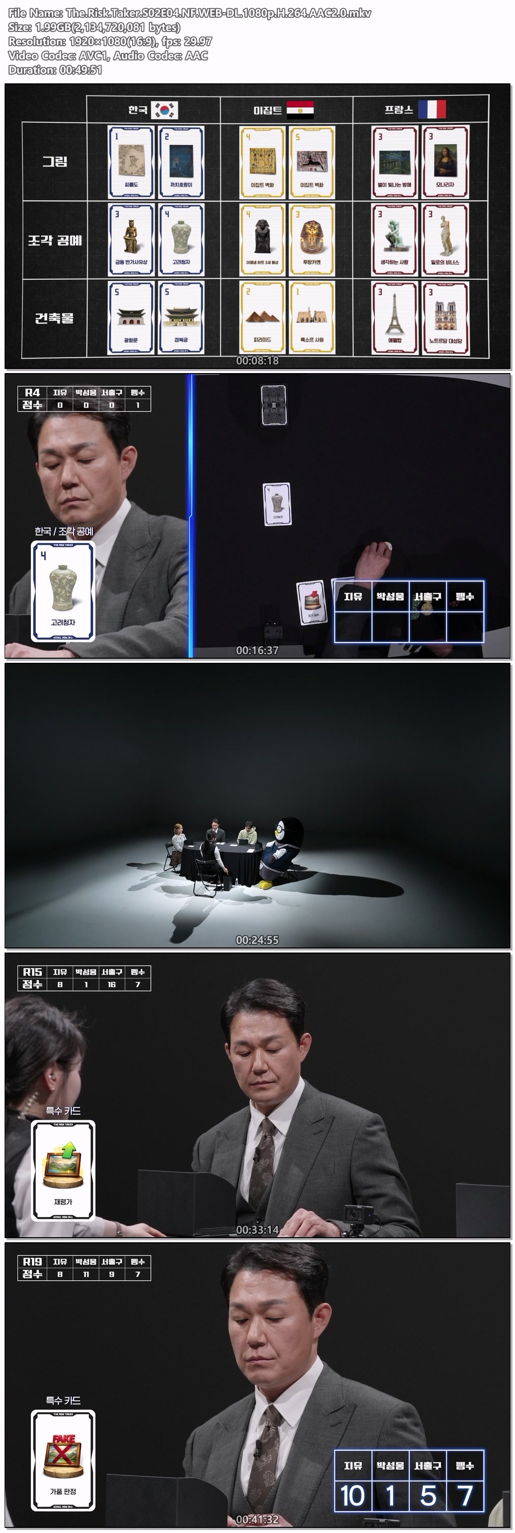 데스게임 천만원을 걸어라 시즌2.E04.260513.NF.WEB-DL.1080p