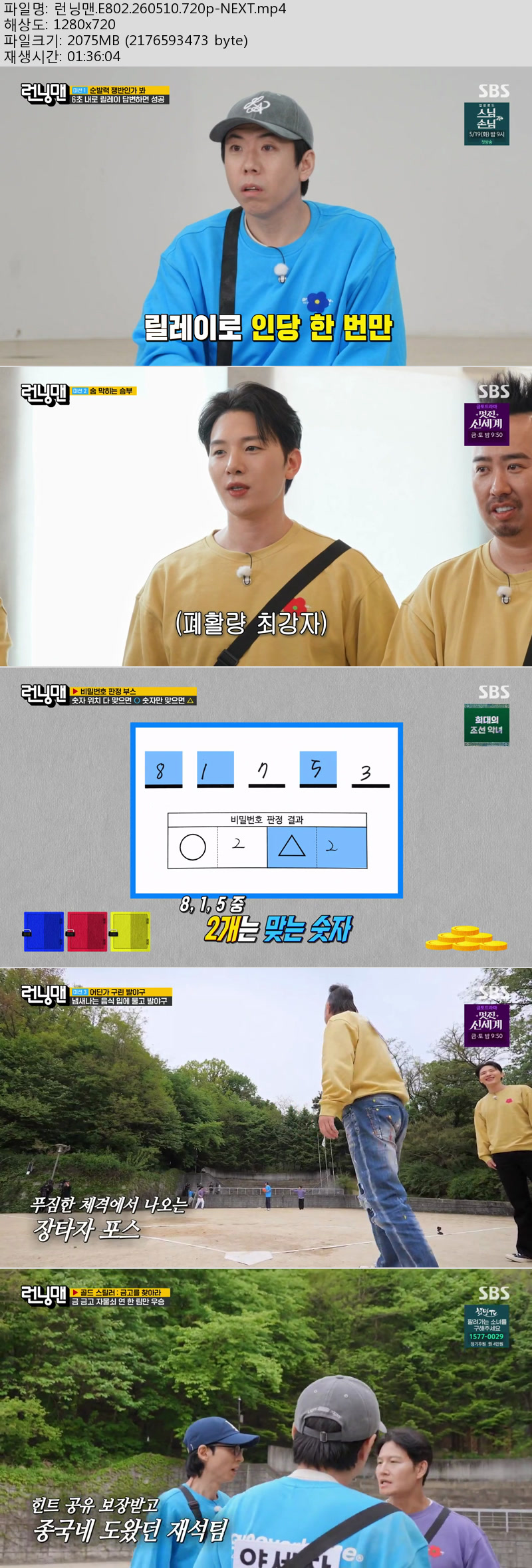 런닝맨.E802.260510.720p-NEXT