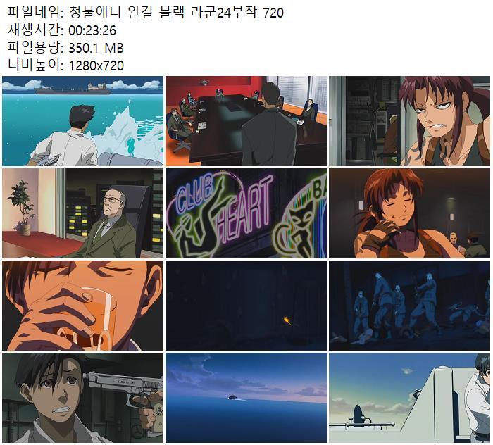 청불애니 완결 블랙 라군24부작 720