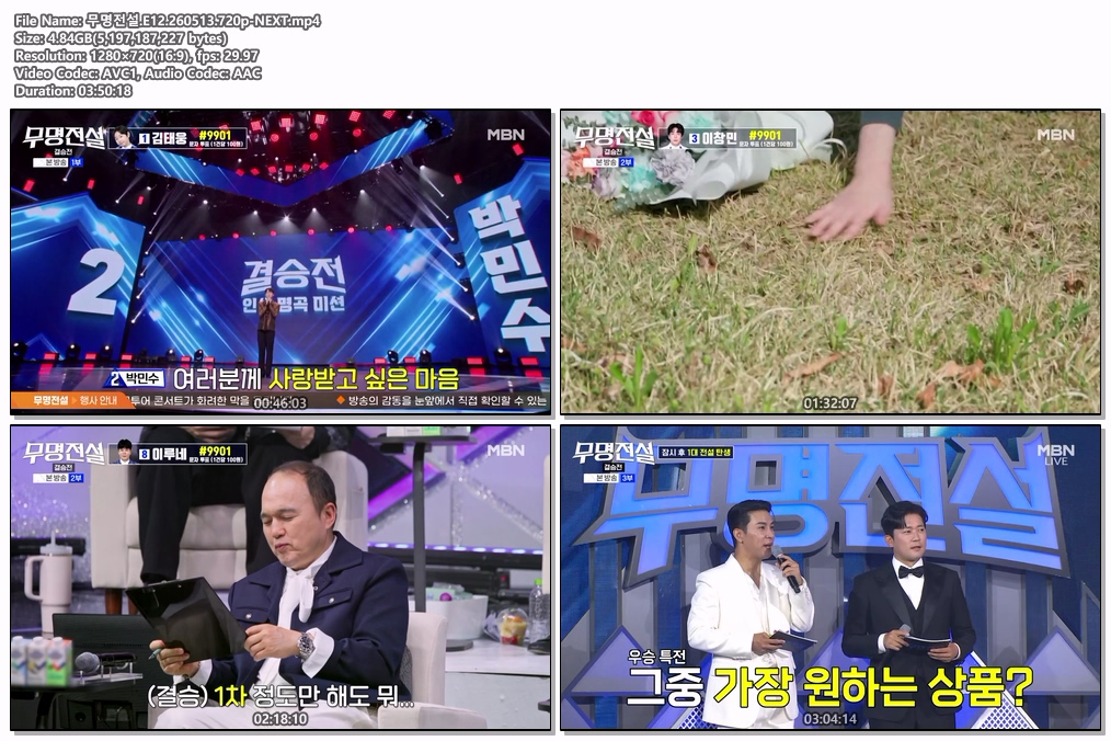 무명전설.E12.260513.720p-NEXT