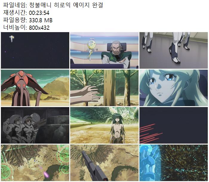 청불애니 히로익 에이지 완결