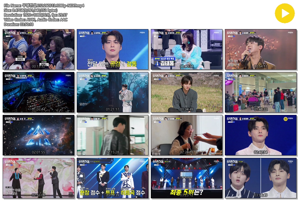 무명전설.E12.260513.1080p-NEXT