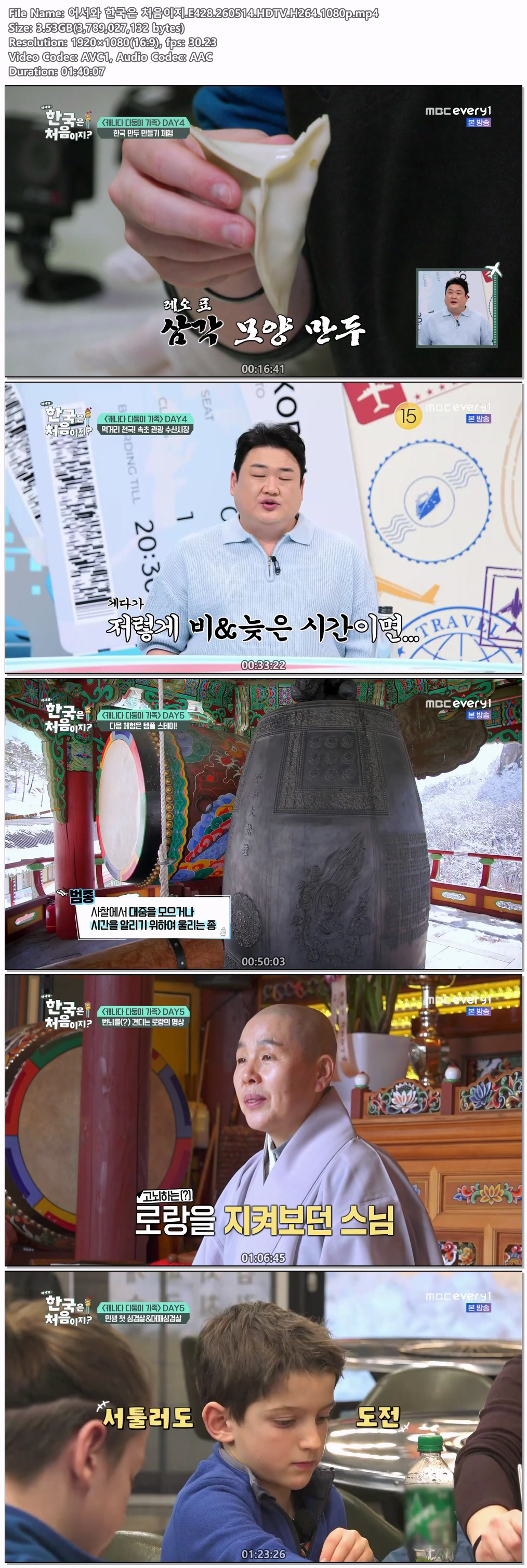 어서와 한국은 처음이지.E428.260514.HDTV.H264.1080p