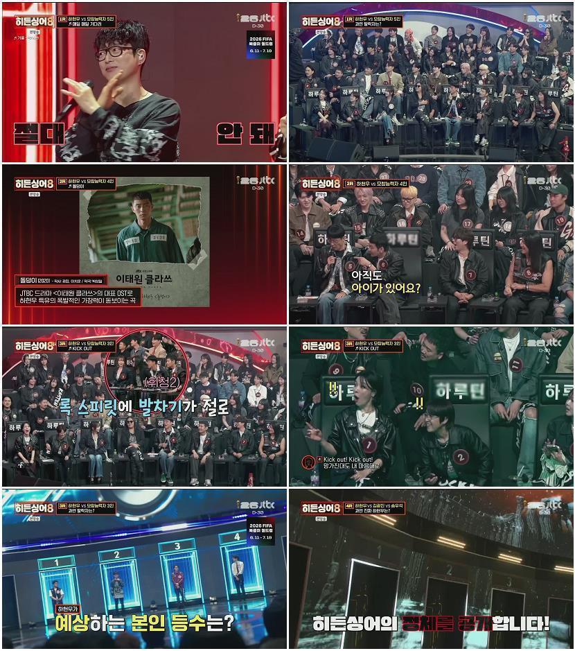 히든싱어8.E07.260512.720p.H264-F1RST