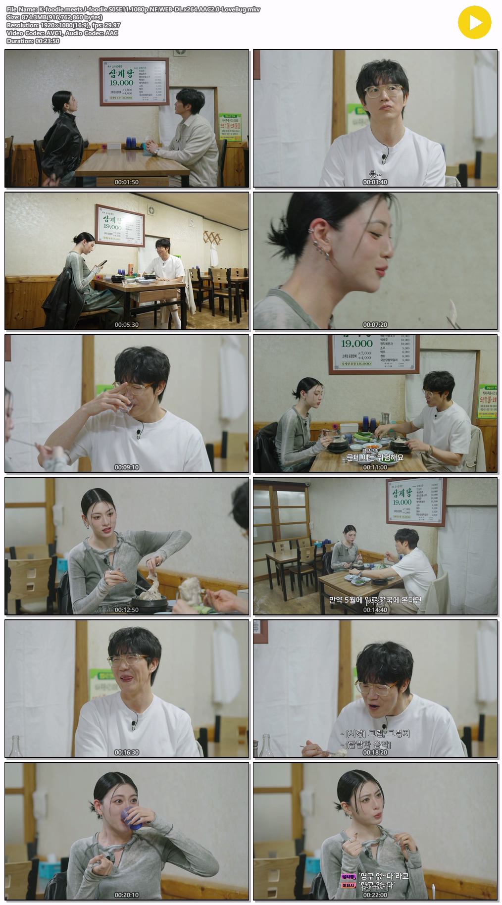 미친맛집 미식가 친구의 맛집 시즌5 E11.NF.WEB-DL.1080p.H.264.AAC2.0