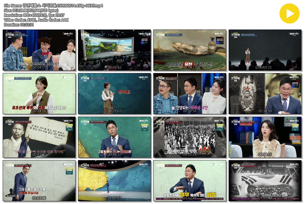 강연배틀쇼 사기꾼들.E17.260514.450p-NEXT