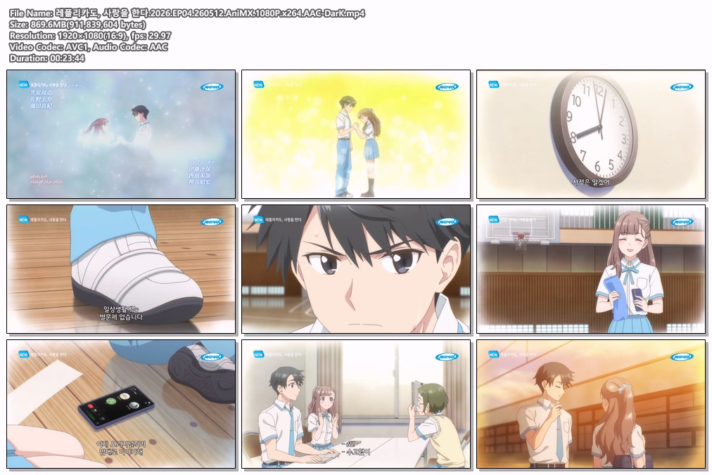 레플리카도, 사랑을 한다.2026.EP04.260512.AniMX.1080P.x264.AAC-DarK