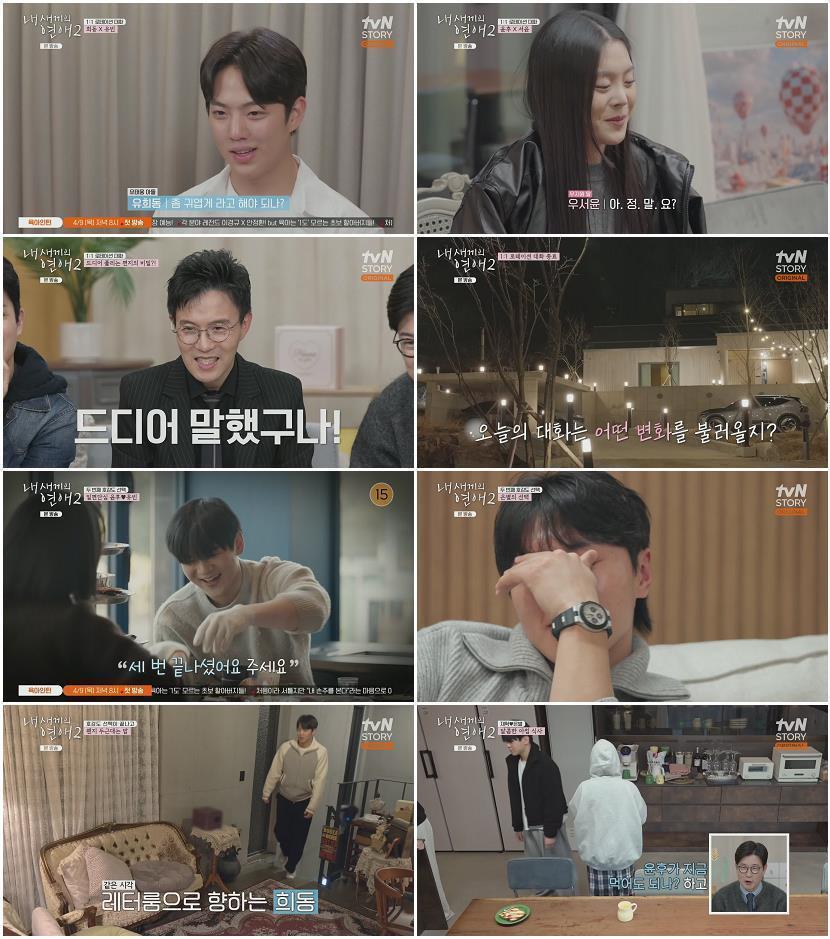 내 새끼의 연애2.E04.260318.1080p.H265-F1RST