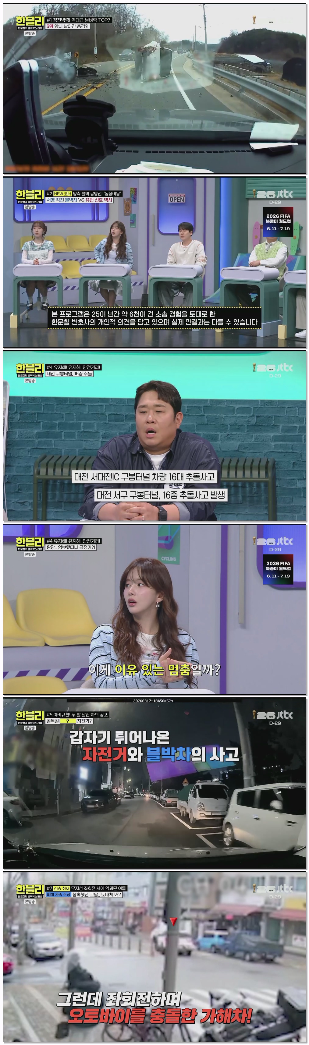 한문철의 블랙박스 리뷰.E173.260513.1080p.H264-F1RST