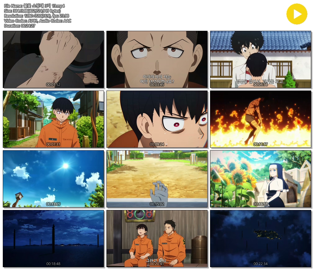 [ANIPLUS] 불꽃 소방대 3기 - 13 (1280x720)