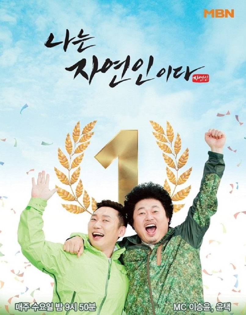 나는 자연인이다.E708.260511.1080p.H265-F1RST