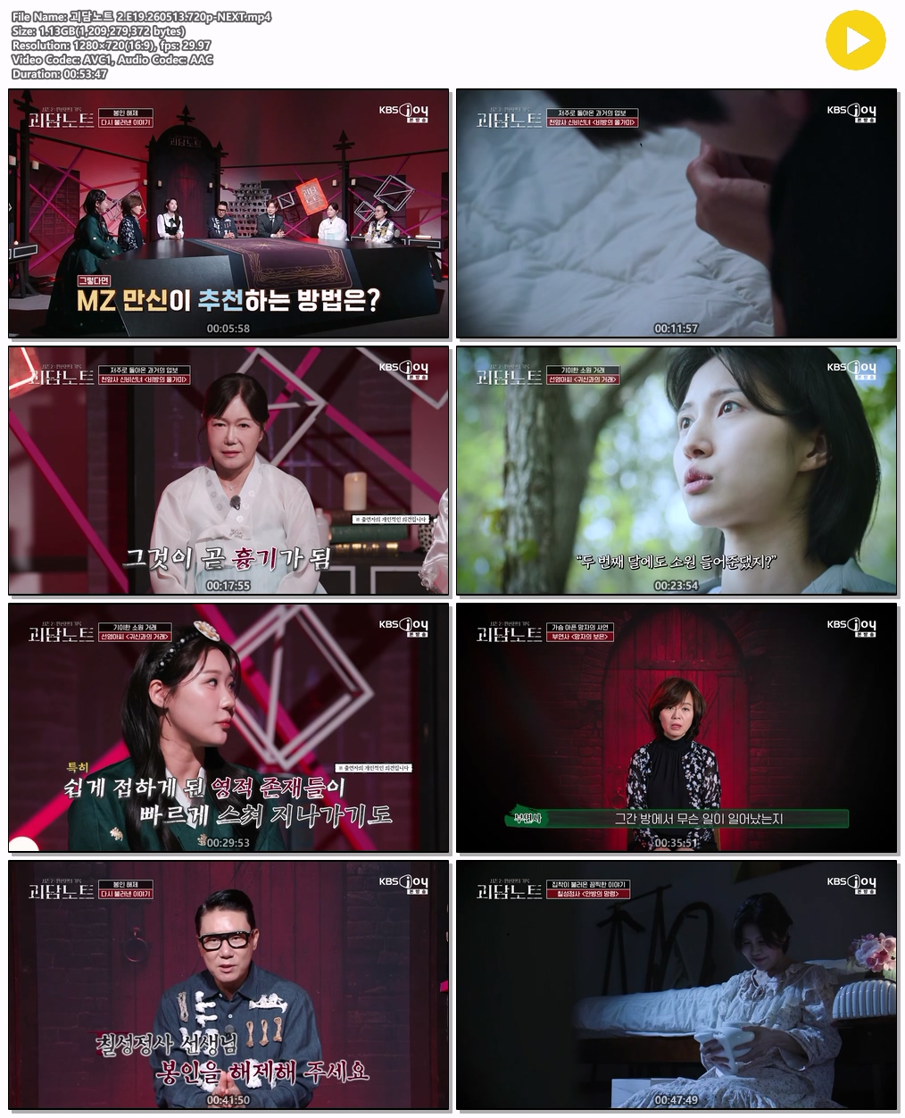 괴담노트 2.E19.260513.720p-NEXT