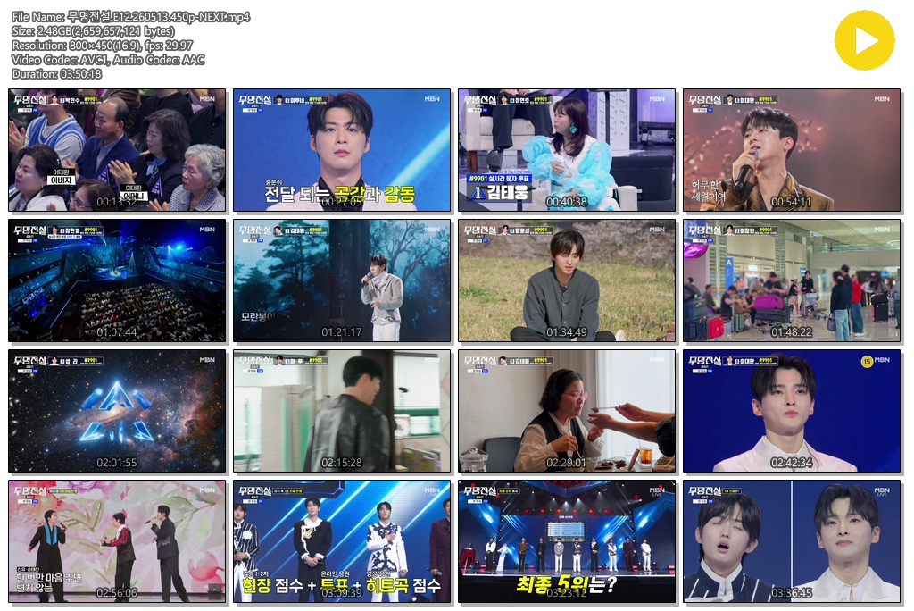 무명전설.E12.260513.450p-NEXT