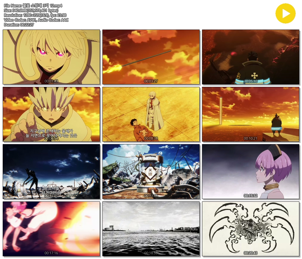 [ANIPLUS] 불꽃 소방대 3기 - 12 (1280x720)