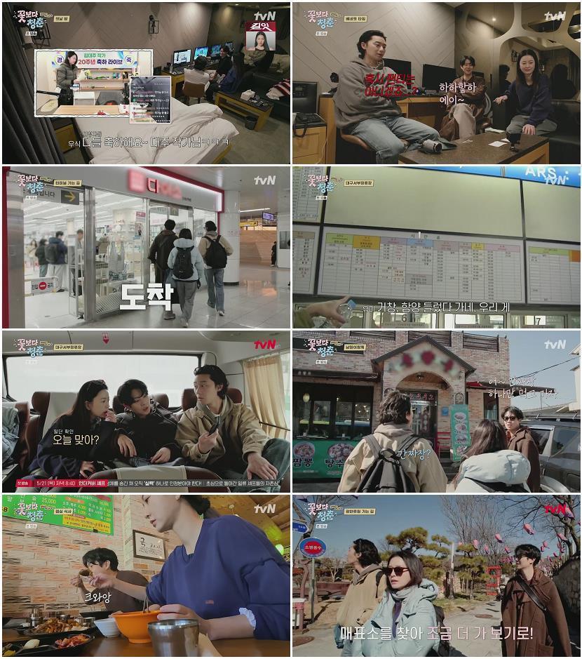 꽃보다 청춘 - 리미티드 에디션.E02.260510.1080p.H264-F1RST