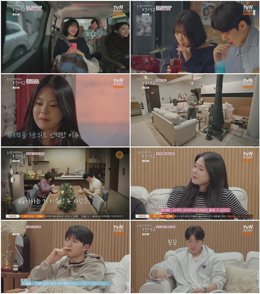내 새끼의 연애2.E07.260408.720p.H264-F1RST