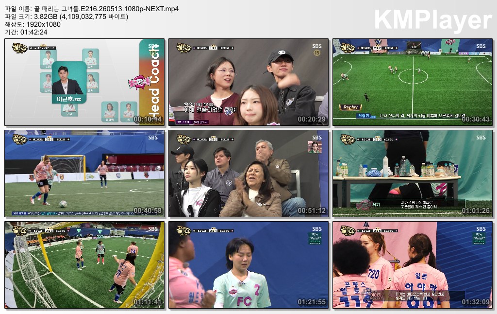 골 때리는 그녀들.E216.260513.1080p-NEXT