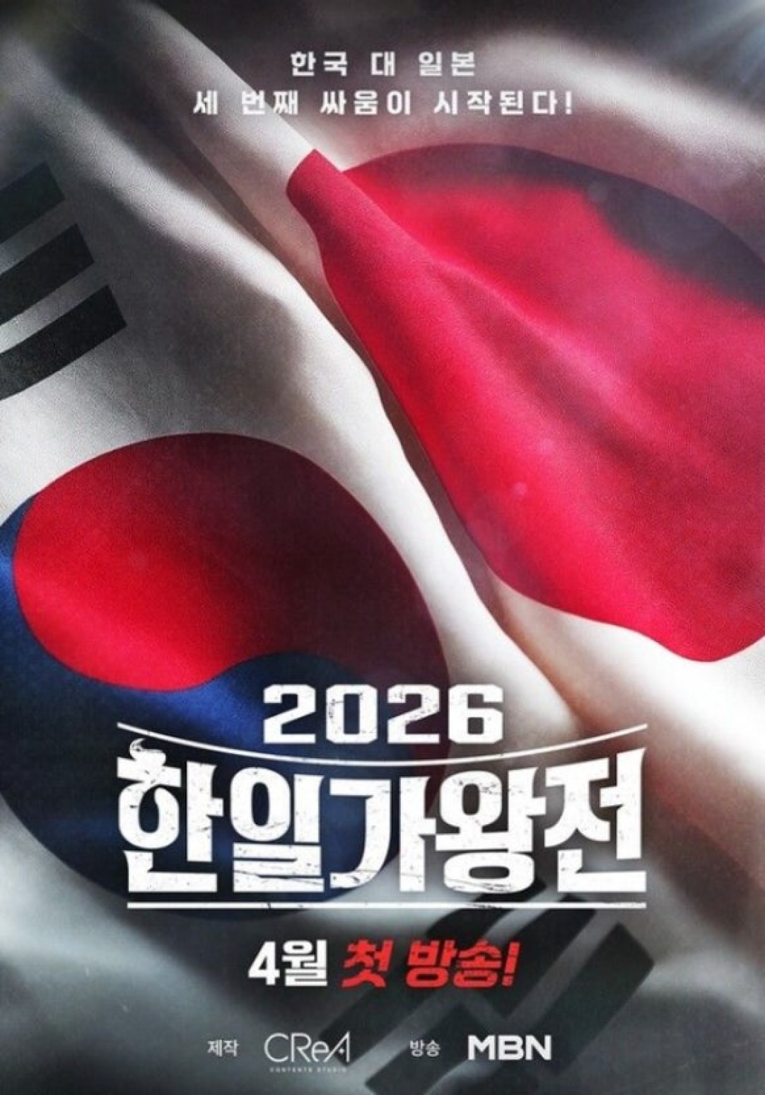 2026 한일가왕전.E05.260512.720p-NEXT