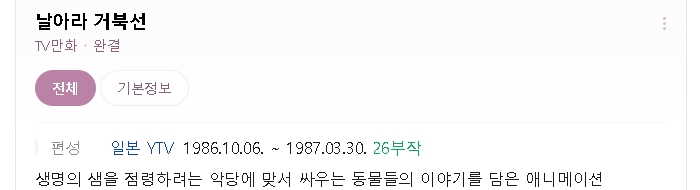 [인생] 날아라 거북선 [보스코 어드벤쳐] 14-26완결 -모험 가족 드라마-