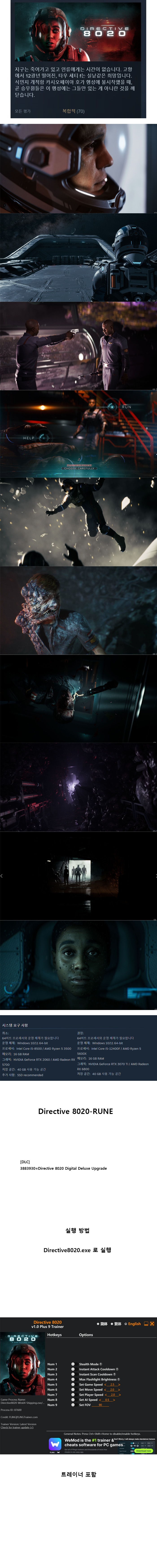 신작 [한글무설치] 디렉티브 8020 + 트레이너