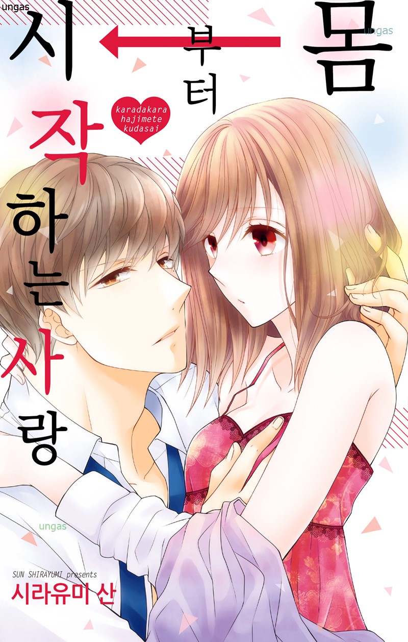 몸부터 시작하는 사랑 01-05 단편집 [완결]_＃