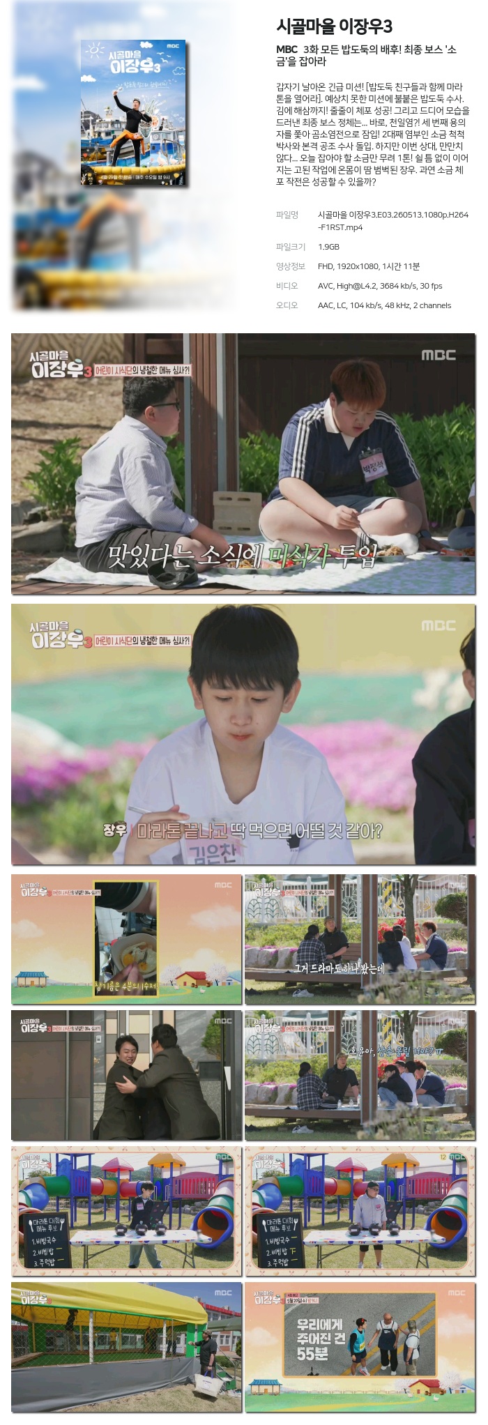 시골마을 이장우3.E03.260513.1080p.H264-F1RST