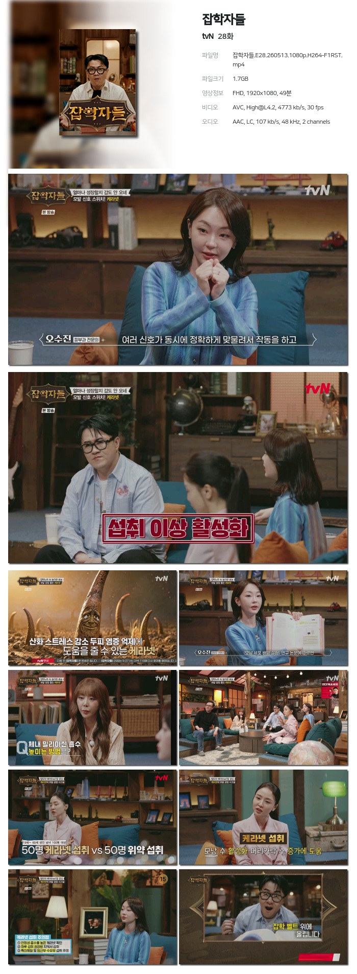 잡학자들.E28.260513.1080p.H264-F1RST