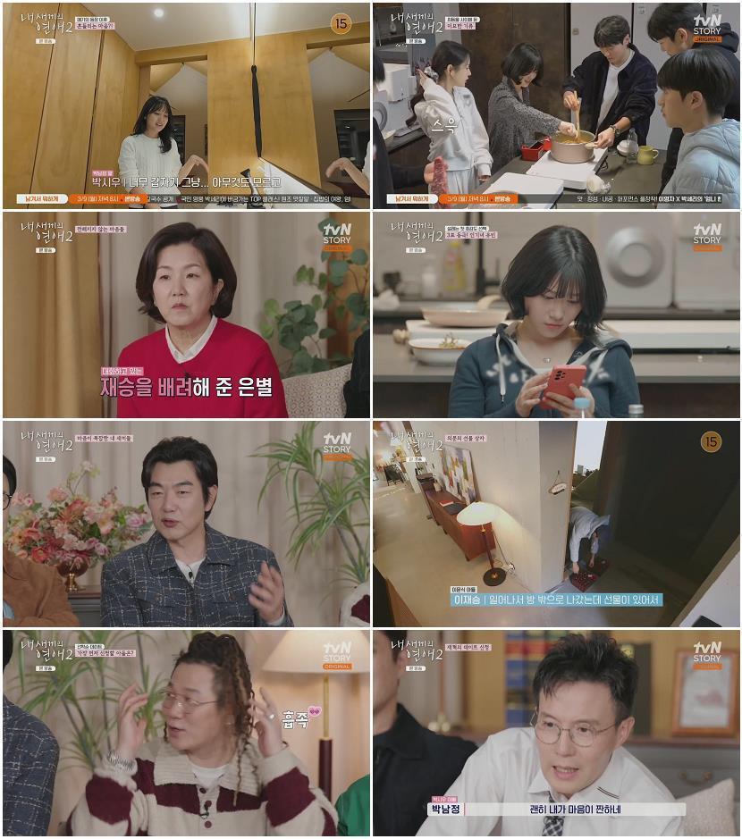 내 새끼의 연애2.E02.260304.720p.H264-F1RST