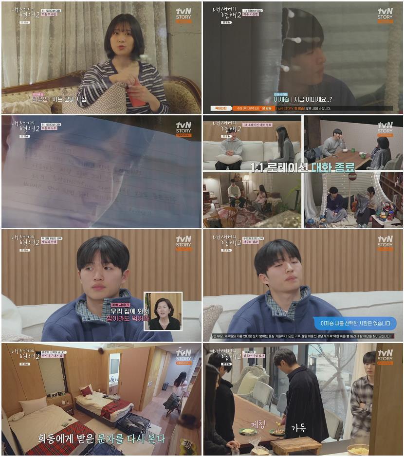 내 새끼의 연애2.E04.260318.720p.H264-F1RST