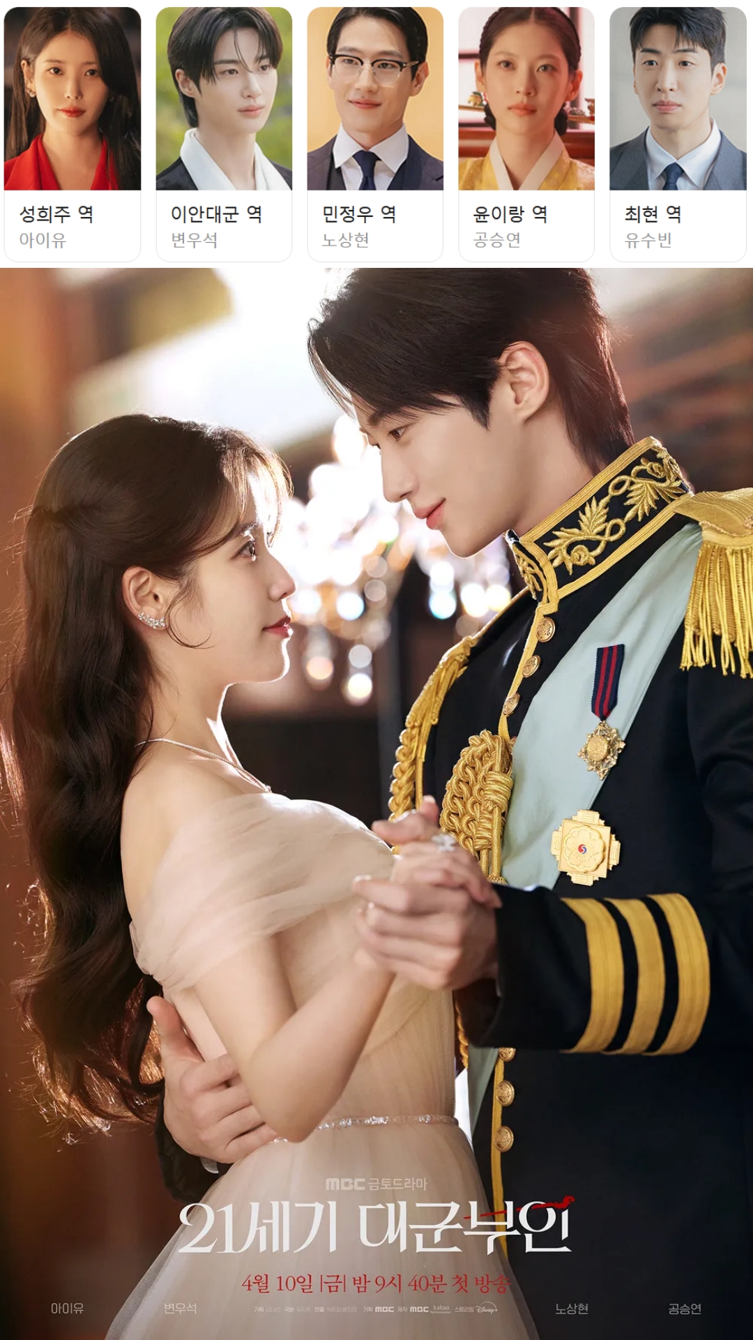 [ 전편모음 ] 21세기 대군부인 1 - 10화 (1080p) - 아이유.변우석.노상현.공승연