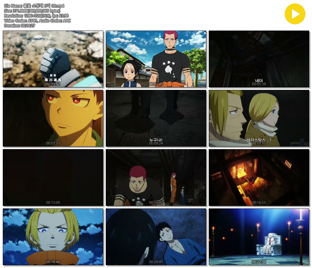 [ANIPLUS] 불꽃 소방대 3기 - 09 (1280x720)